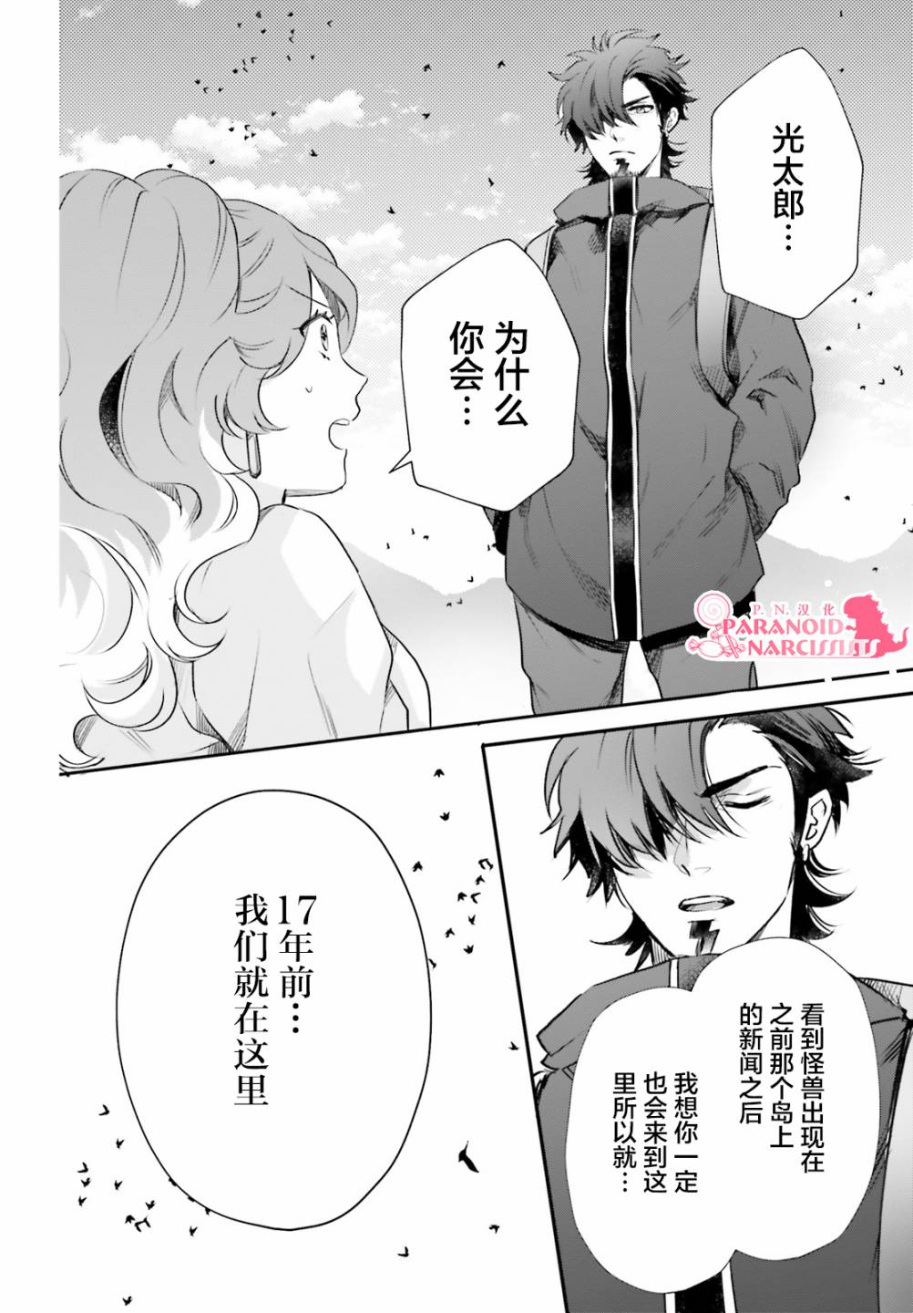 《少女怪兽焦糖味》漫画最新章节第22.5话免费下拉式在线观看章节第【22】张图片