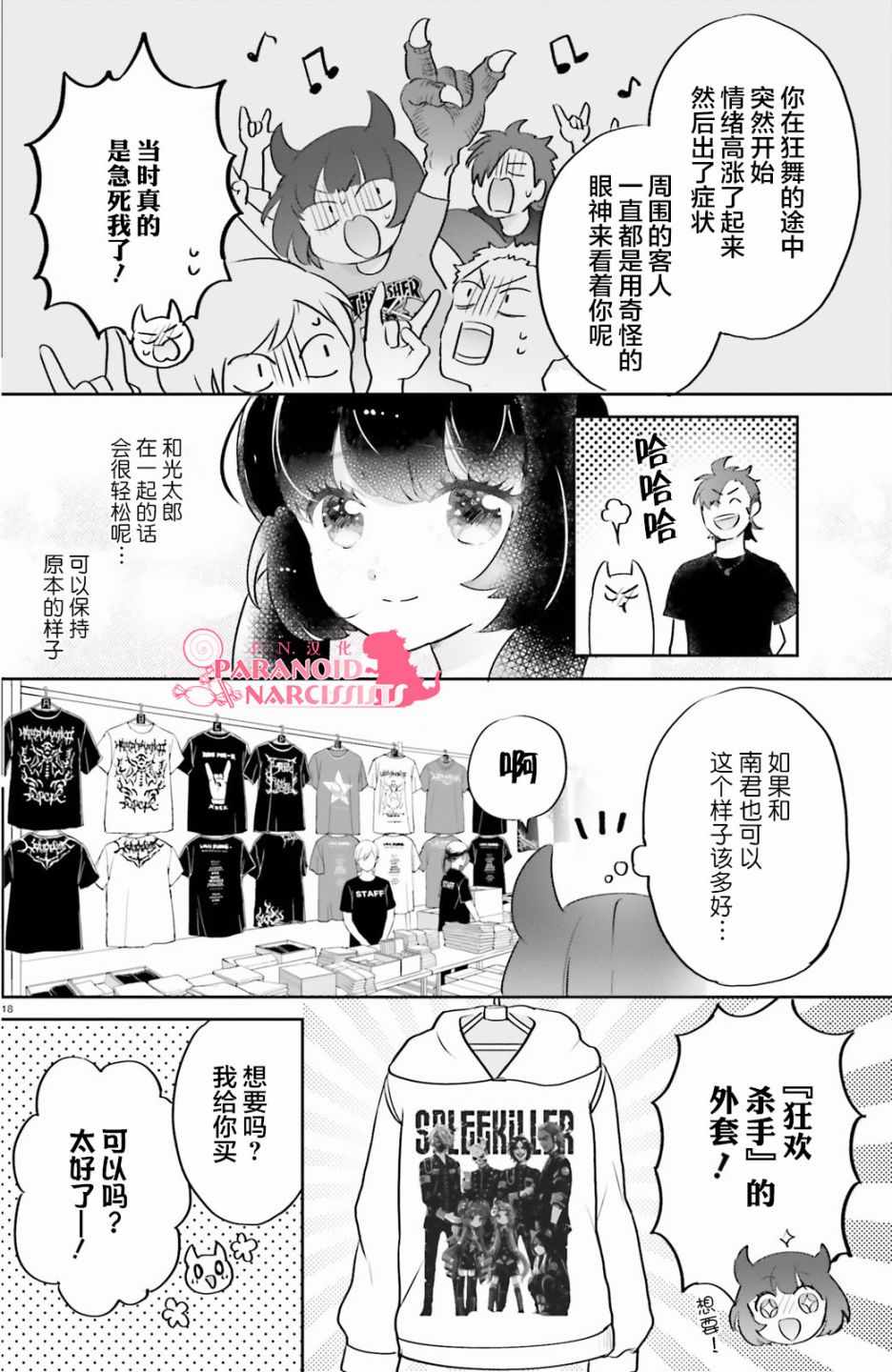 《少女怪兽焦糖味》漫画最新章节第8话免费下拉式在线观看章节第【18】张图片