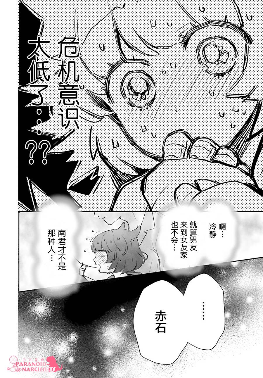 《少女怪兽焦糖味》漫画最新章节第21话免费下拉式在线观看章节第【9】张图片