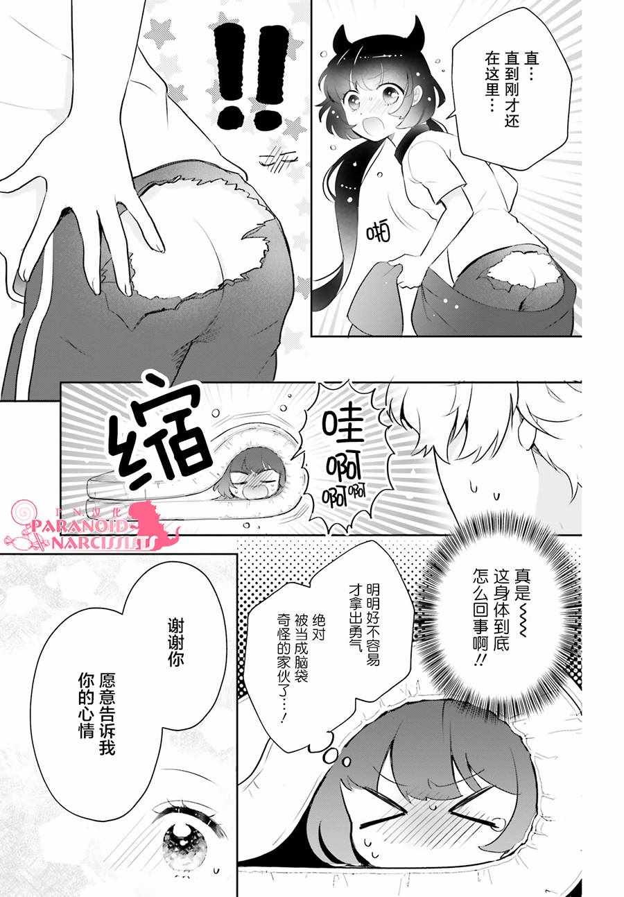 《少女怪兽焦糖味》漫画最新章节第4话免费下拉式在线观看章节第【29】张图片