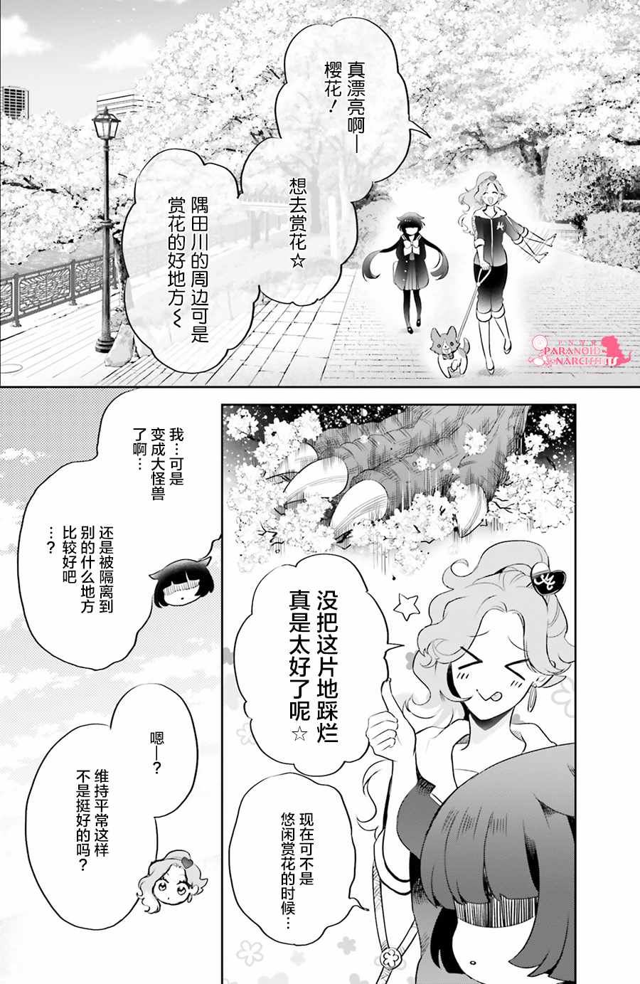 《少女怪兽焦糖味》漫画最新章节第3话免费下拉式在线观看章节第【10】张图片