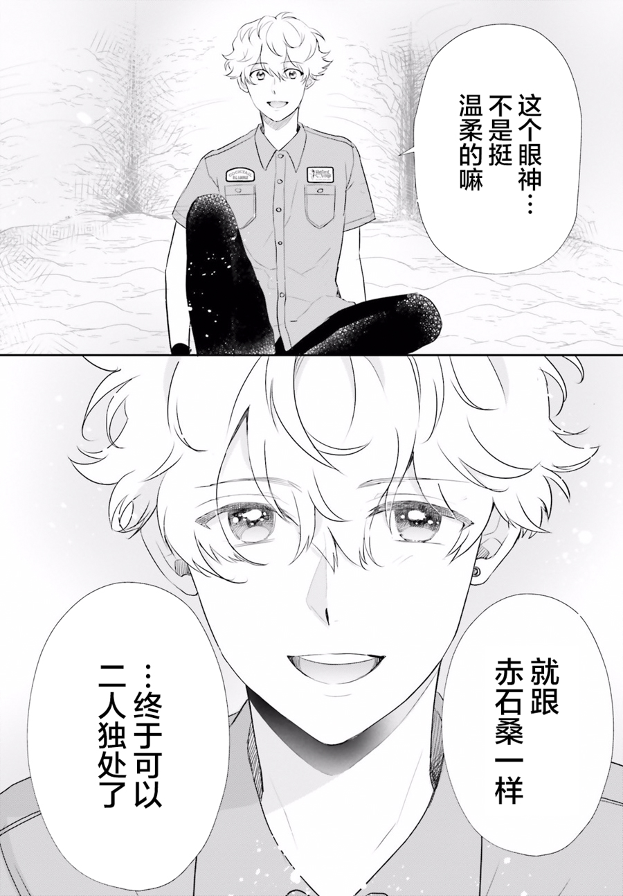 《少女怪兽焦糖味》漫画最新章节第10话免费下拉式在线观看章节第【16】张图片