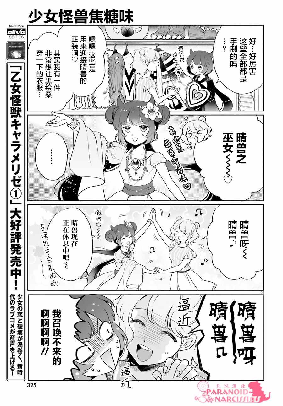 《少女怪兽焦糖味》漫画最新章节特别篇1免费下拉式在线观看章节第【4】张图片