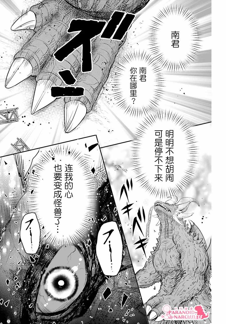 《少女怪兽焦糖味》漫画最新章节第9话免费下拉式在线观看章节第【23】张图片