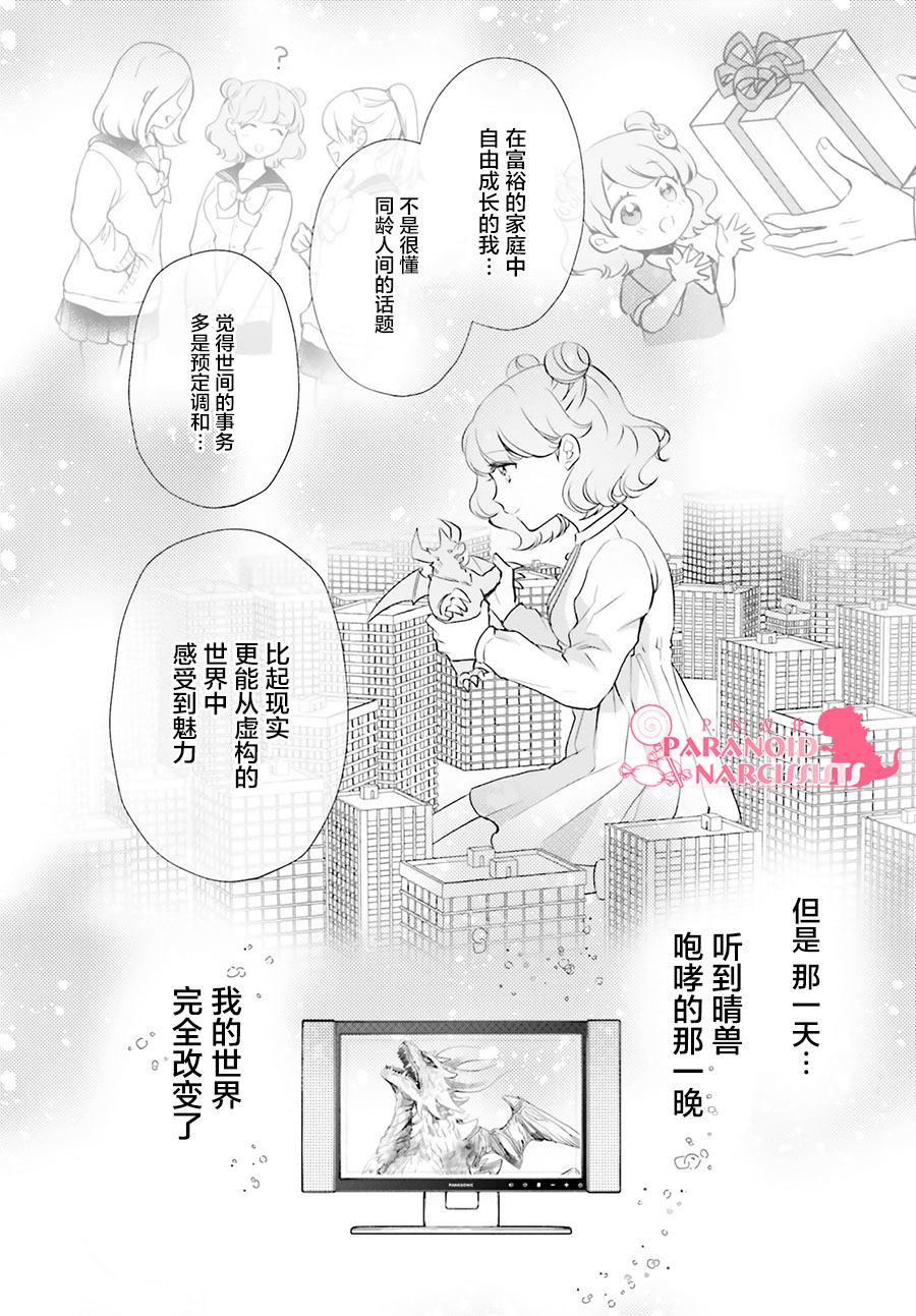 《少女怪兽焦糖味》漫画最新章节第19话免费下拉式在线观看章节第【16】张图片