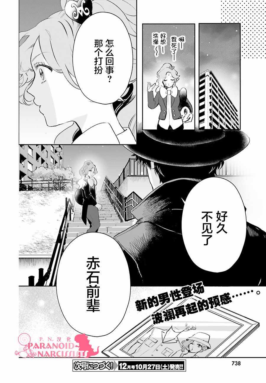 《少女怪兽焦糖味》漫画最新章节第7话免费下拉式在线观看章节第【32】张图片