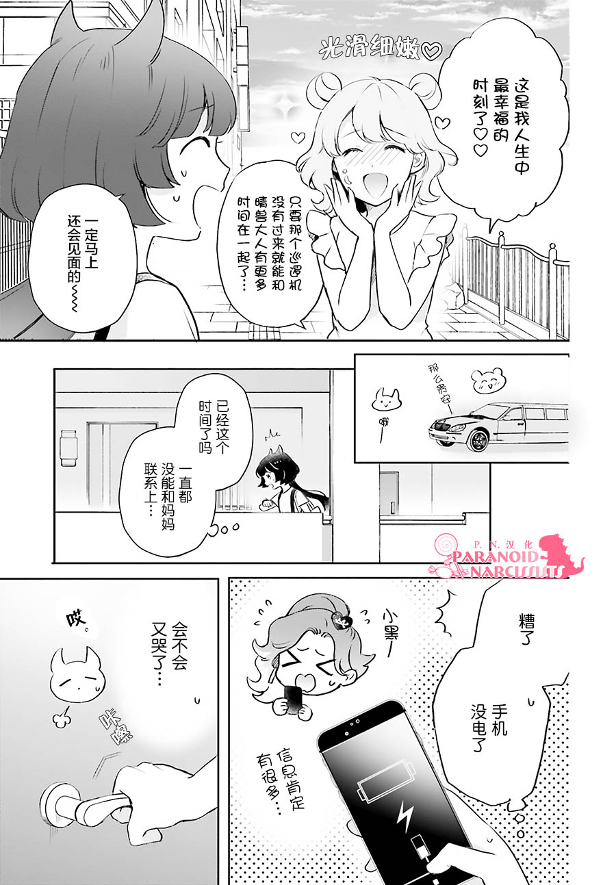 《少女怪兽焦糖味》漫画最新章节第20话免费下拉式在线观看章节第【5】张图片