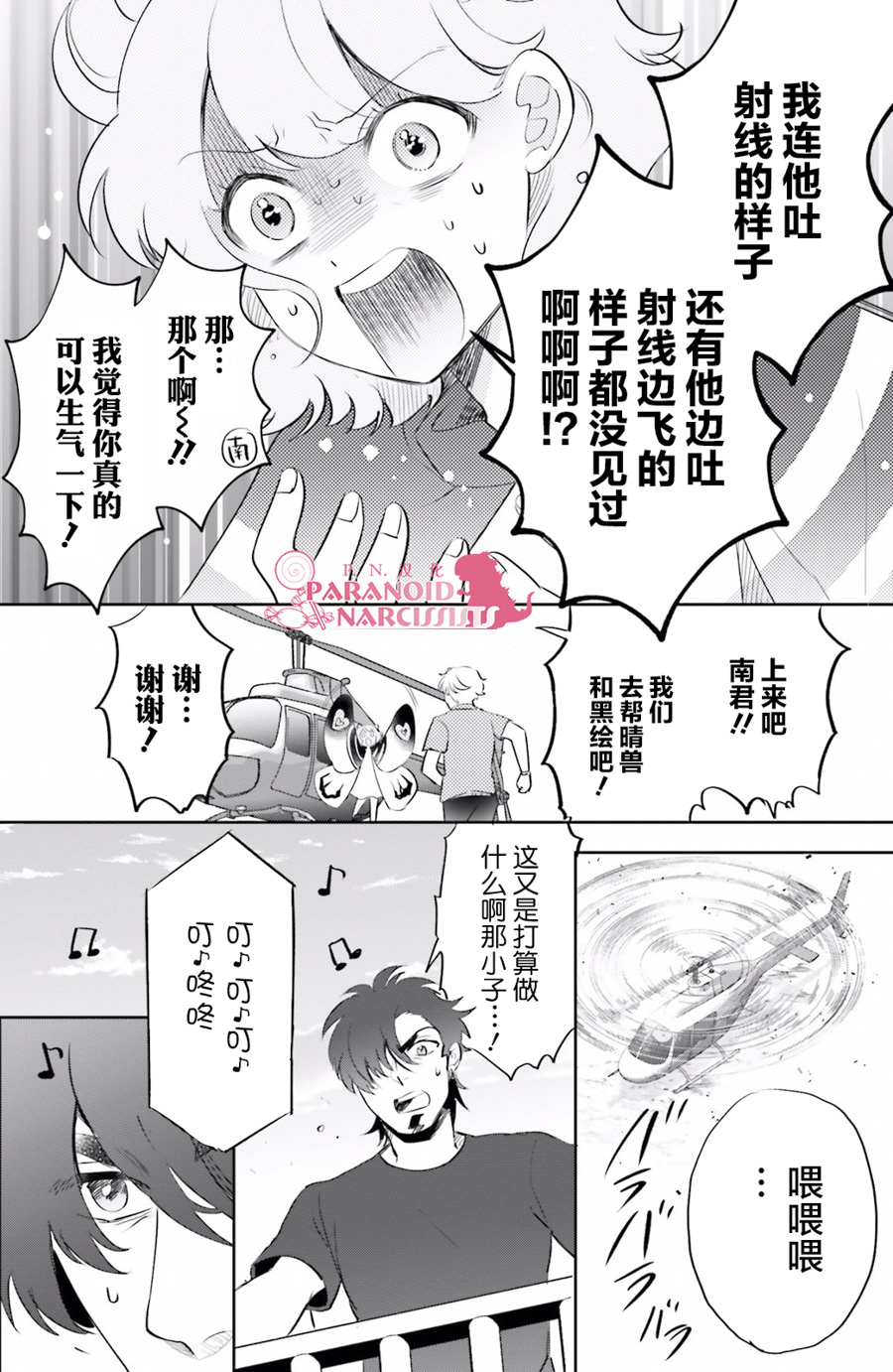 《少女怪兽焦糖味》漫画最新章节第10话免费下拉式在线观看章节第【6】张图片