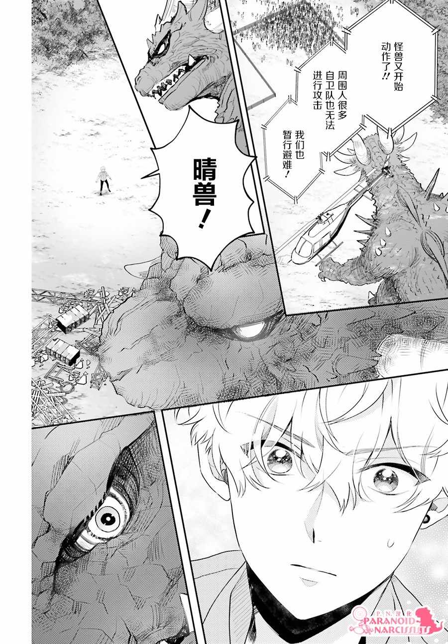 《少女怪兽焦糖味》漫画最新章节第9话免费下拉式在线观看章节第【28】张图片