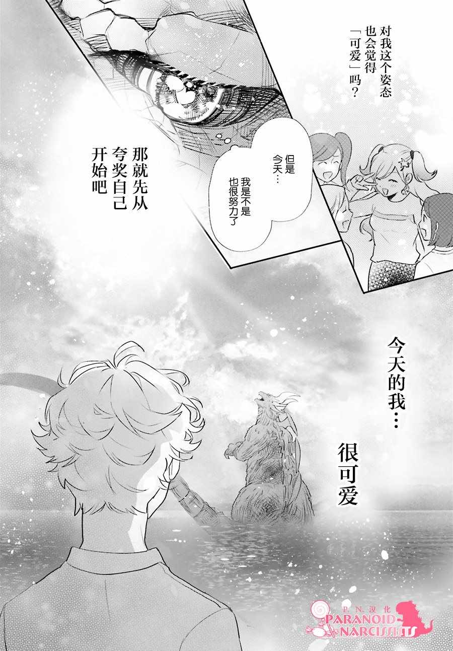 《少女怪兽焦糖味》漫画最新章节第16话免费下拉式在线观看章节第【35】张图片