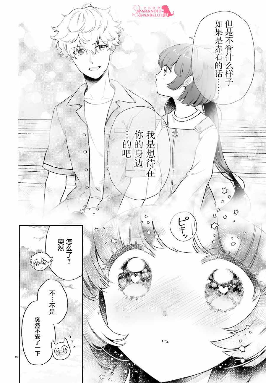 《少女怪兽焦糖味》漫画最新章节第15话免费下拉式在线观看章节第【16】张图片