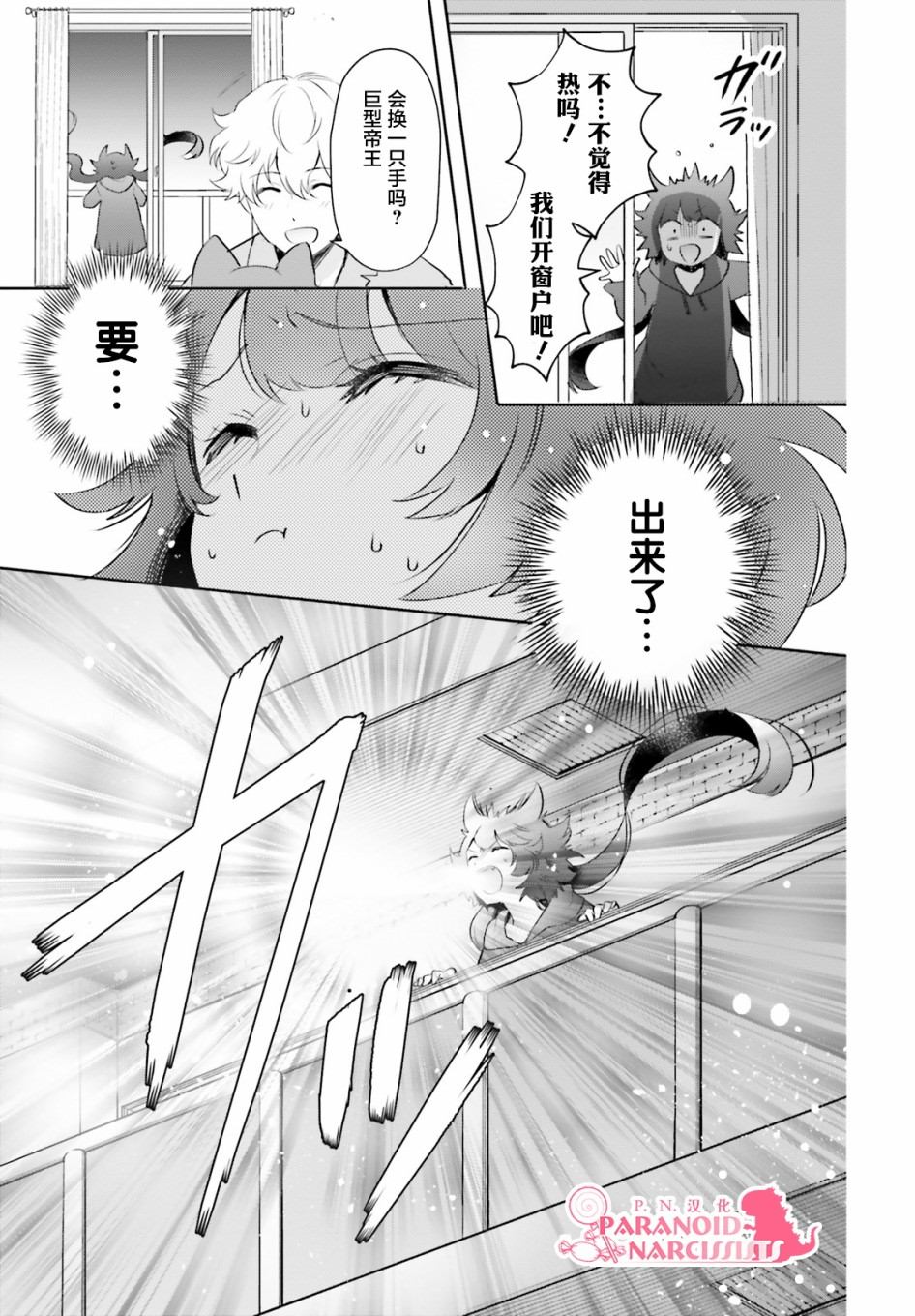 《少女怪兽焦糖味》漫画最新章节第22话免费下拉式在线观看章节第【11】张图片