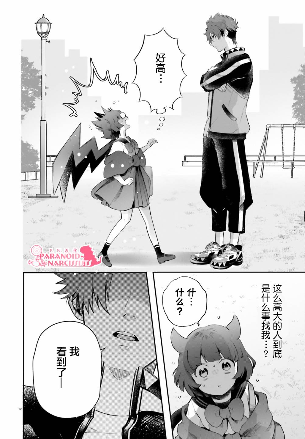 《少女怪兽焦糖味》漫画最新章节第22.5话免费下拉式在线观看章节第【12】张图片