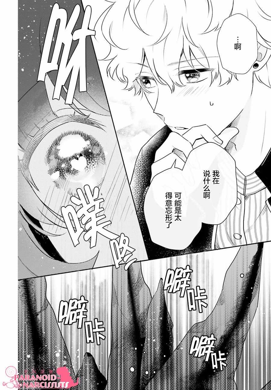 《少女怪兽焦糖味》漫画最新章节第5话免费下拉式在线观看章节第【21】张图片