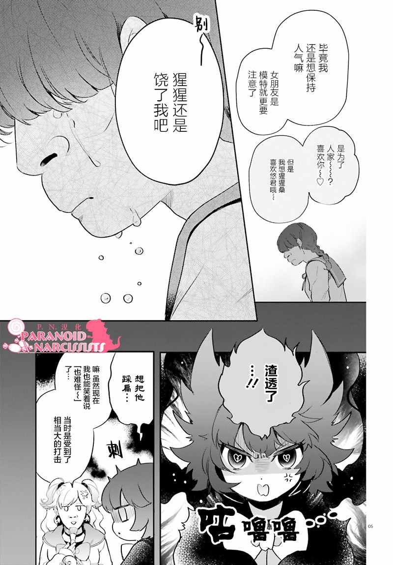 《少女怪兽焦糖味》漫画最新章节第14话免费下拉式在线观看章节第【6】张图片