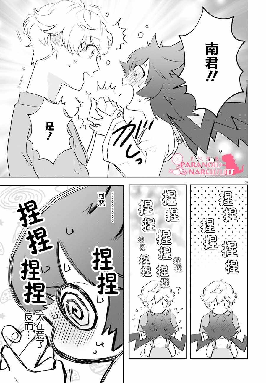 《少女怪兽焦糖味》漫画最新章节第16话免费下拉式在线观看章节第【9】张图片