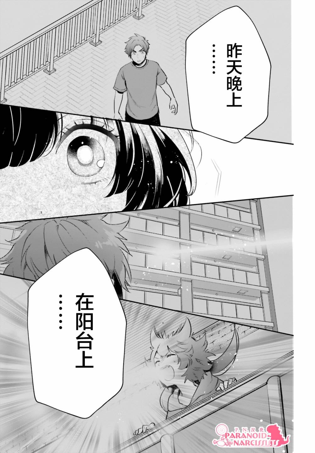 《少女怪兽焦糖味》漫画最新章节第22.5话免费下拉式在线观看章节第【13】张图片