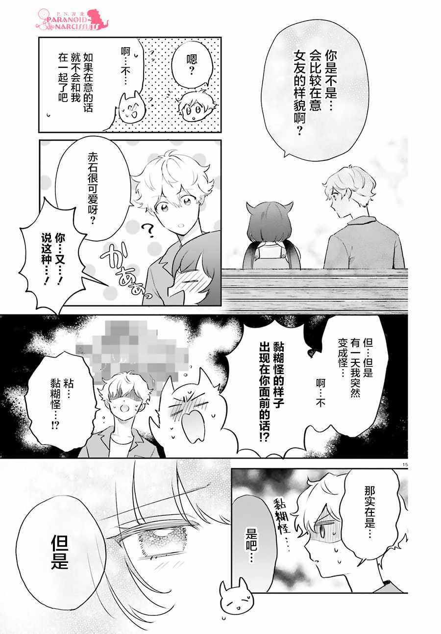 《少女怪兽焦糖味》漫画最新章节第15话免费下拉式在线观看章节第【15】张图片