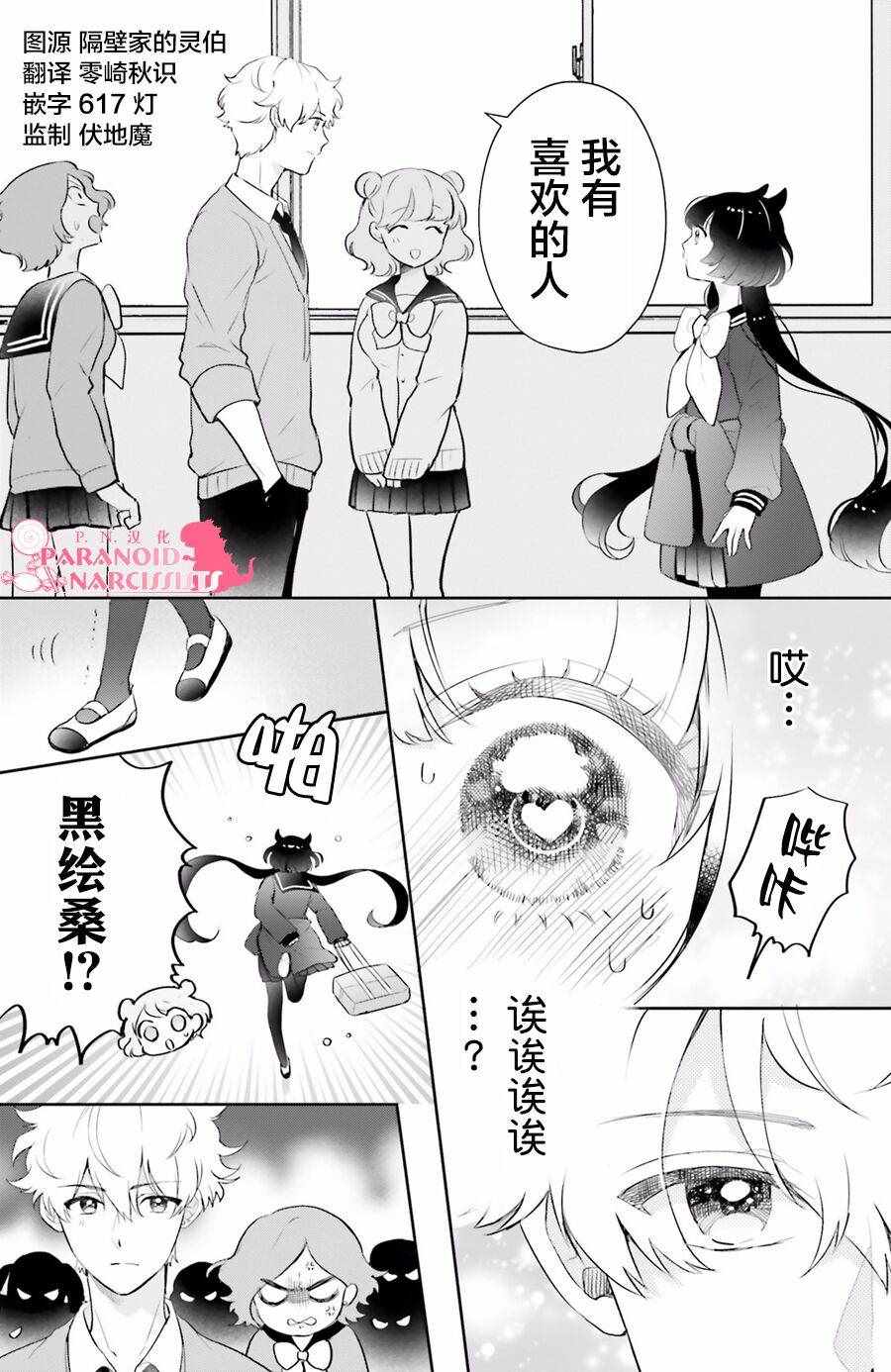 《少女怪兽焦糖味》漫画最新章节第4话免费下拉式在线观看章节第【2】张图片