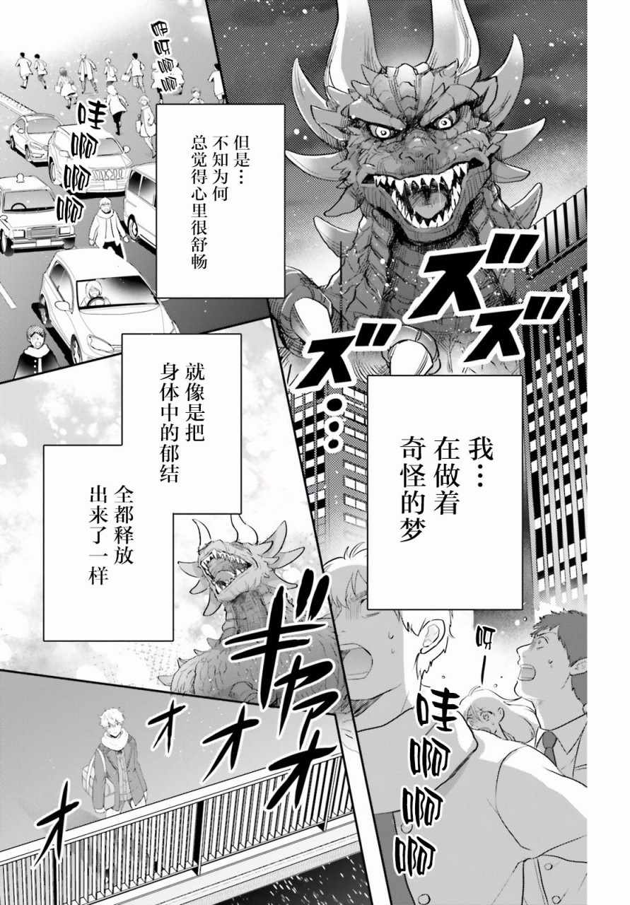 《少女怪兽焦糖味》漫画最新章节第2话免费下拉式在线观看章节第【3】张图片