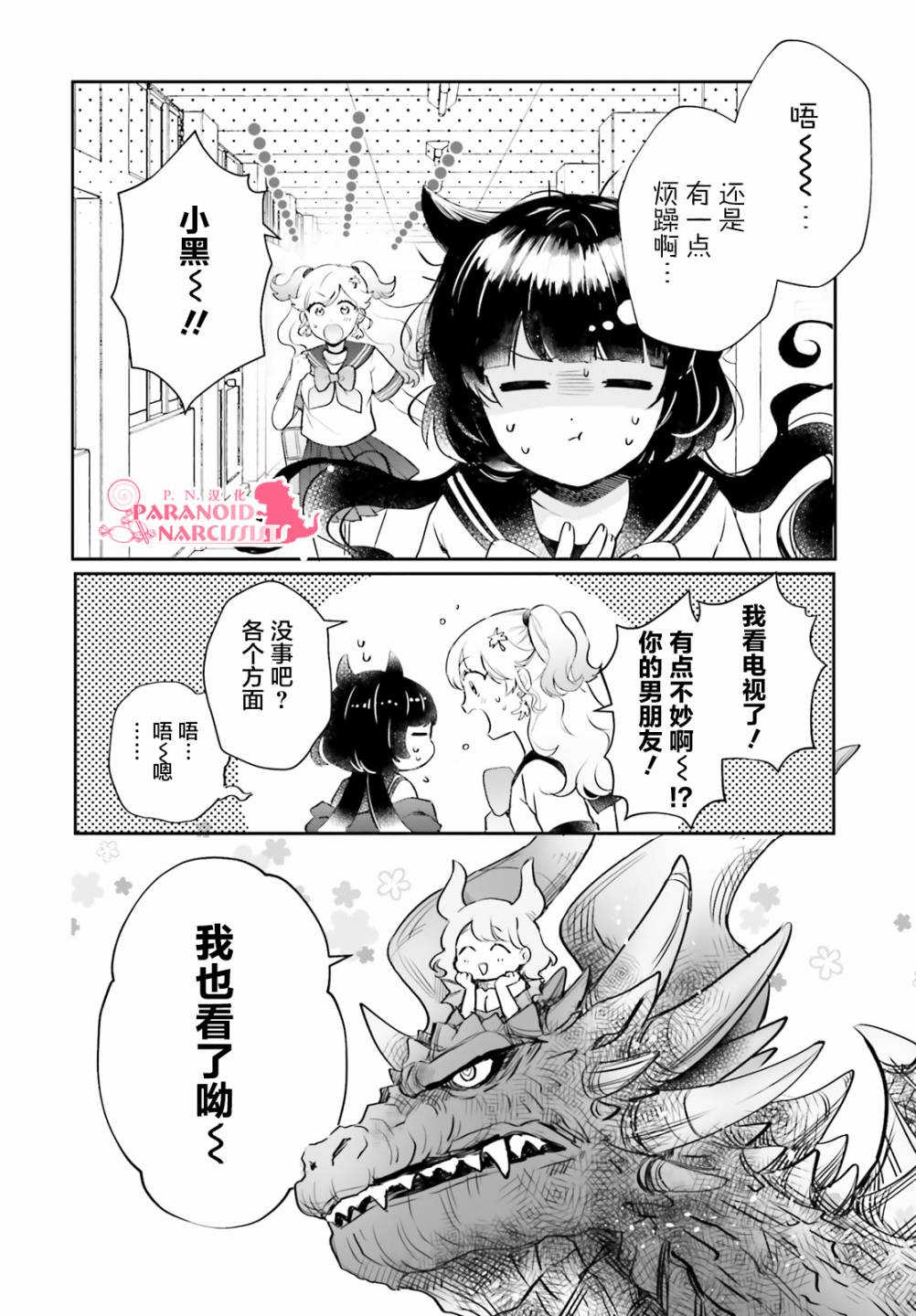 《少女怪兽焦糖味》漫画最新章节第22.5话免费下拉式在线观看章节第【4】张图片