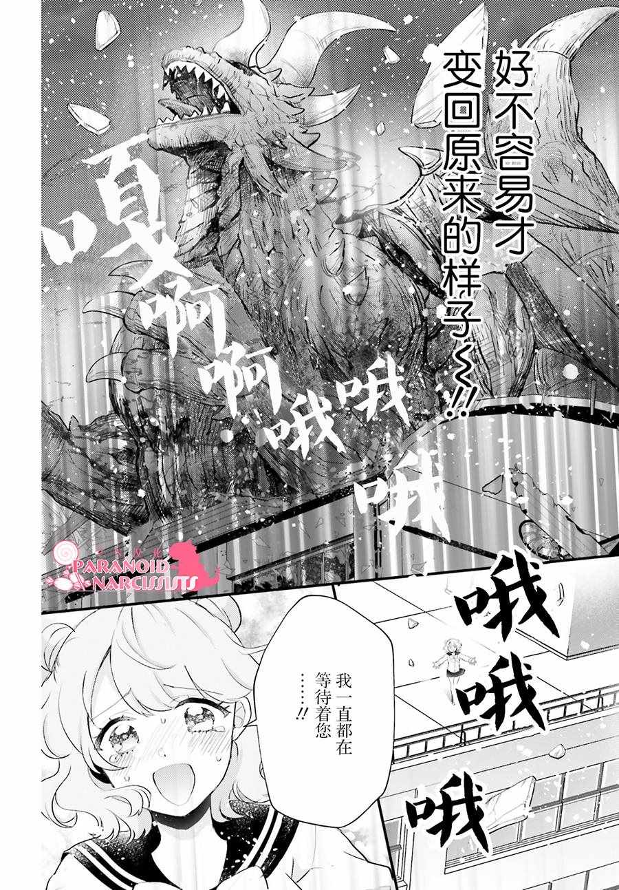 《少女怪兽焦糖味》漫画最新章节第4话免费下拉式在线观看章节第【34】张图片