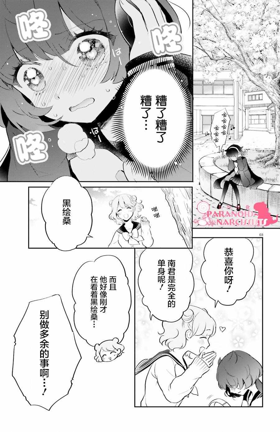 《少女怪兽焦糖味》漫画最新章节第4话免费下拉式在线观看章节第【3】张图片