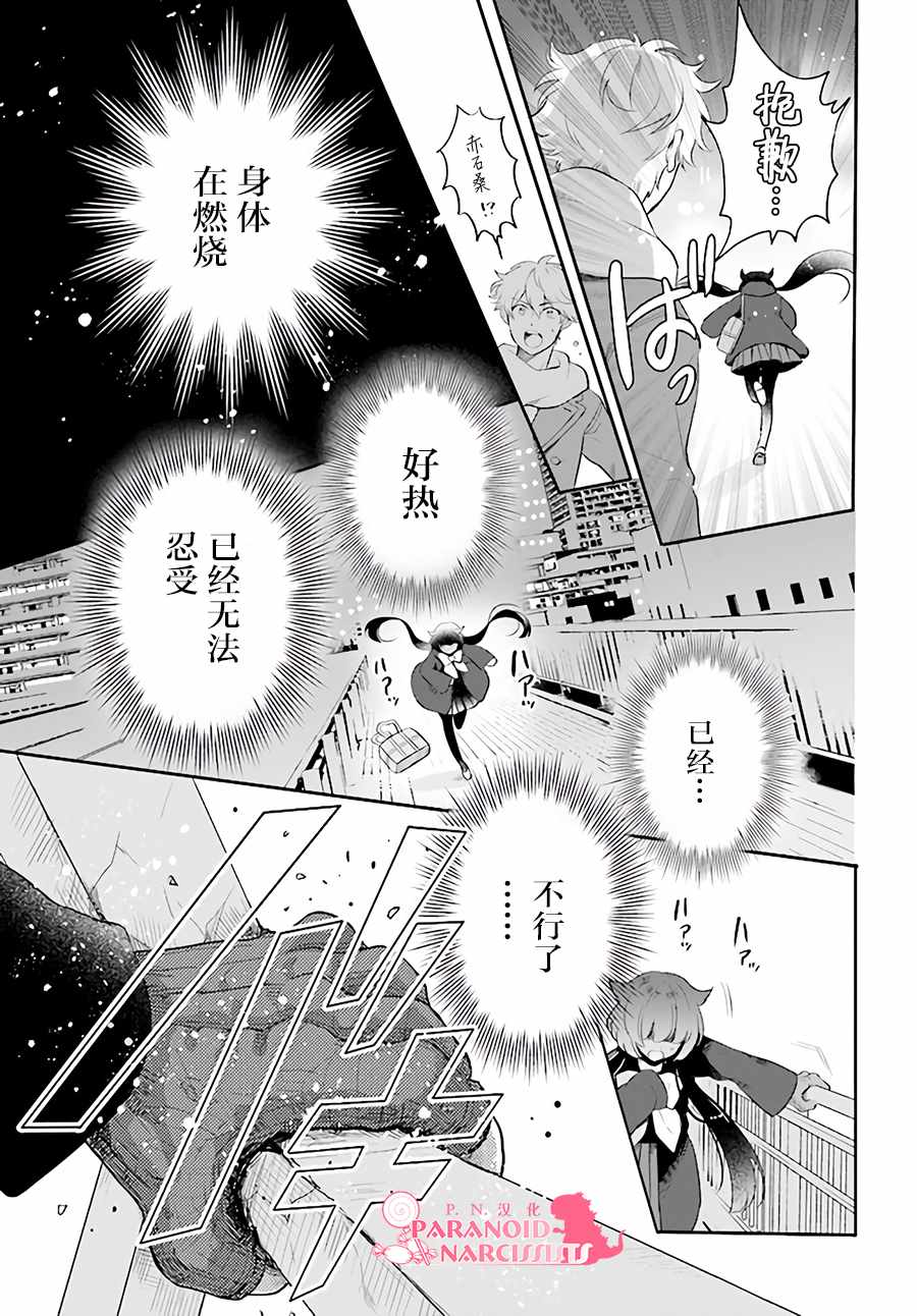 《少女怪兽焦糖味》漫画最新章节第1话免费下拉式在线观看章节第【44】张图片