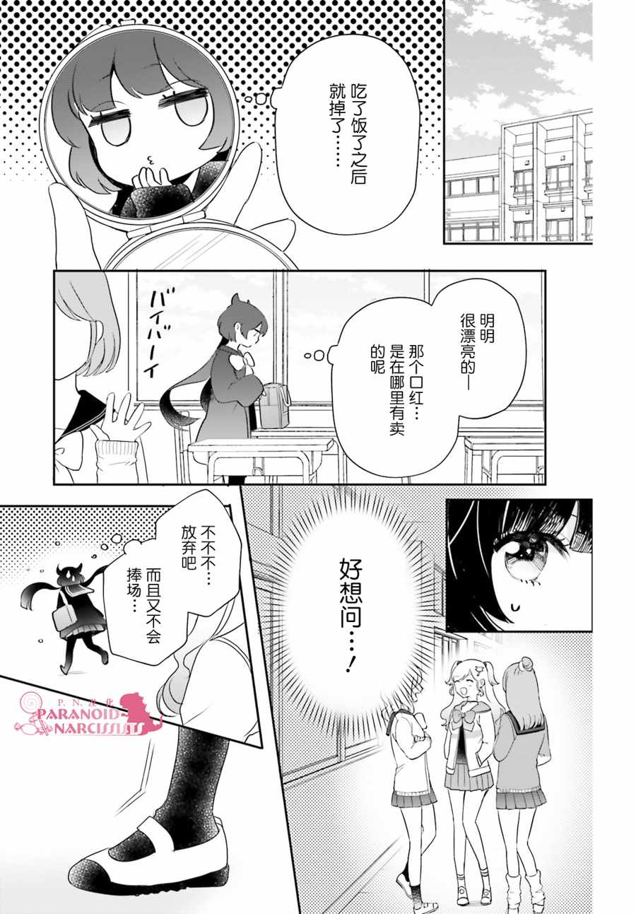 《少女怪兽焦糖味》漫画最新章节第12话免费下拉式在线观看章节第【19】张图片