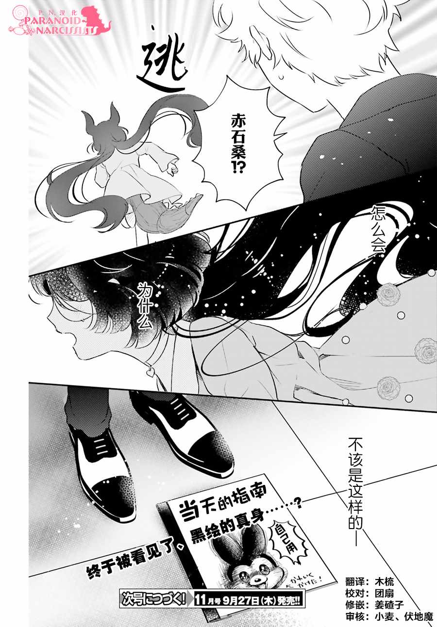 《少女怪兽焦糖味》漫画最新章节第6话免费下拉式在线观看章节第【27】张图片