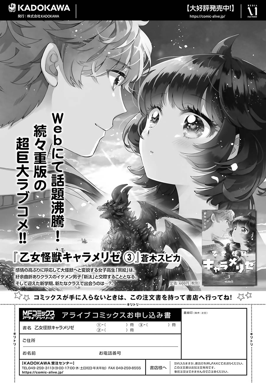 《少女怪兽焦糖味》漫画最新章节第20话免费下拉式在线观看章节第【23】张图片