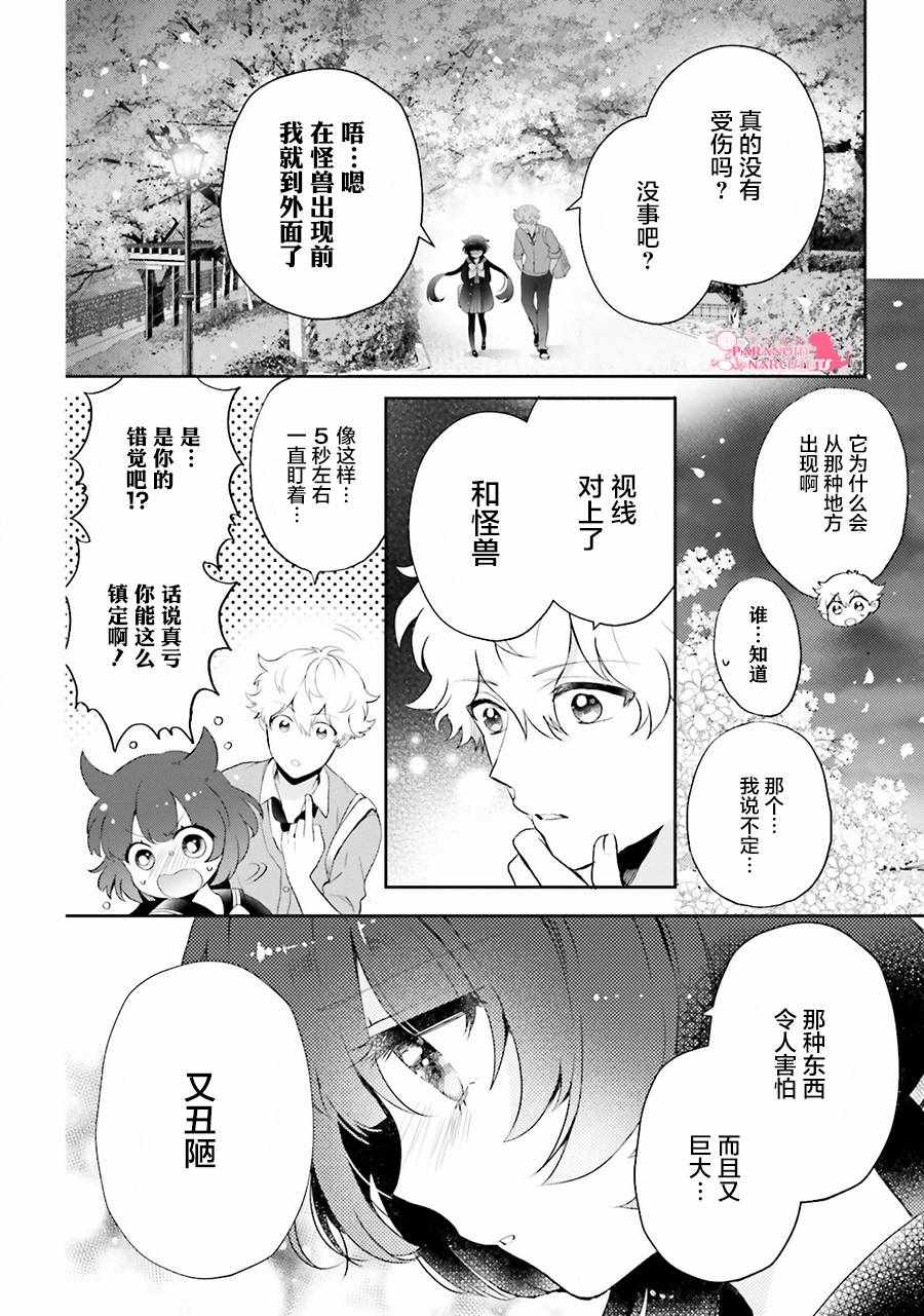 《少女怪兽焦糖味》漫画最新章节第1卷免费下拉式在线观看章节第【8】张图片