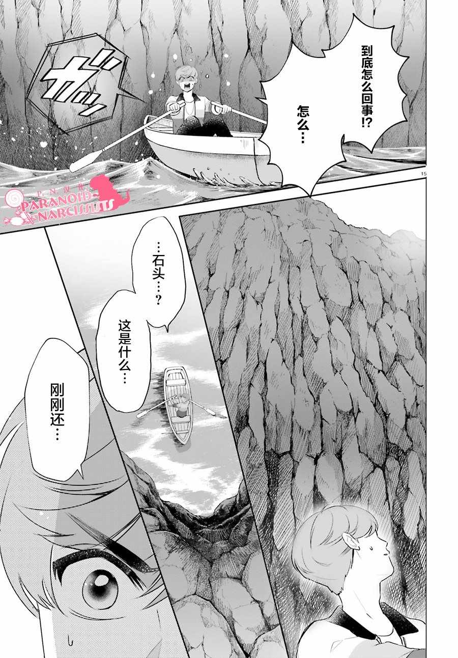 《少女怪兽焦糖味》漫画最新章节第16话免费下拉式在线观看章节第【15】张图片