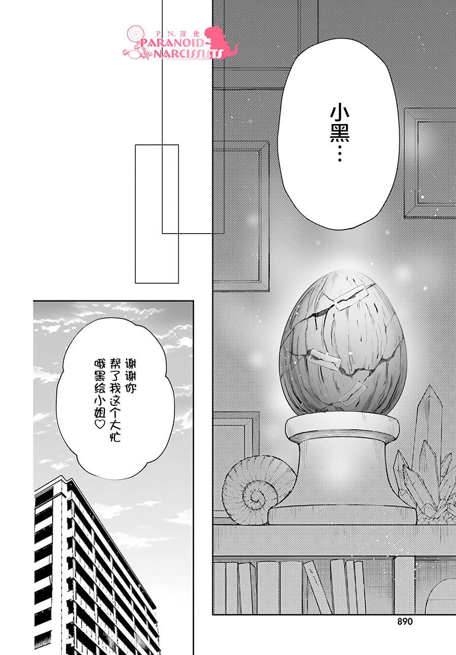 《少女怪兽焦糖味》漫画最新章节第20话免费下拉式在线观看章节第【4】张图片