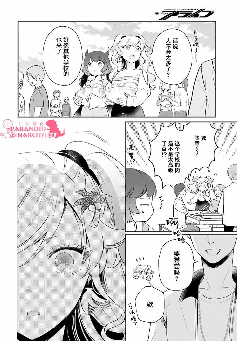 《少女怪兽焦糖味》漫画最新章节第14话免费下拉式在线观看章节第【25】张图片