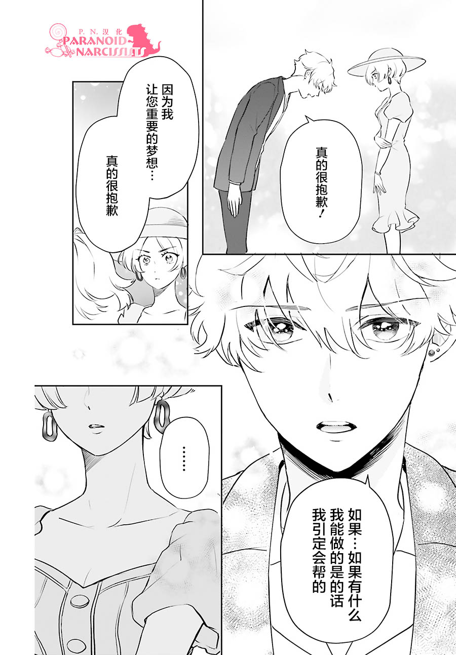 《少女怪兽焦糖味》漫画最新章节第20话免费下拉式在线观看章节第【20】张图片