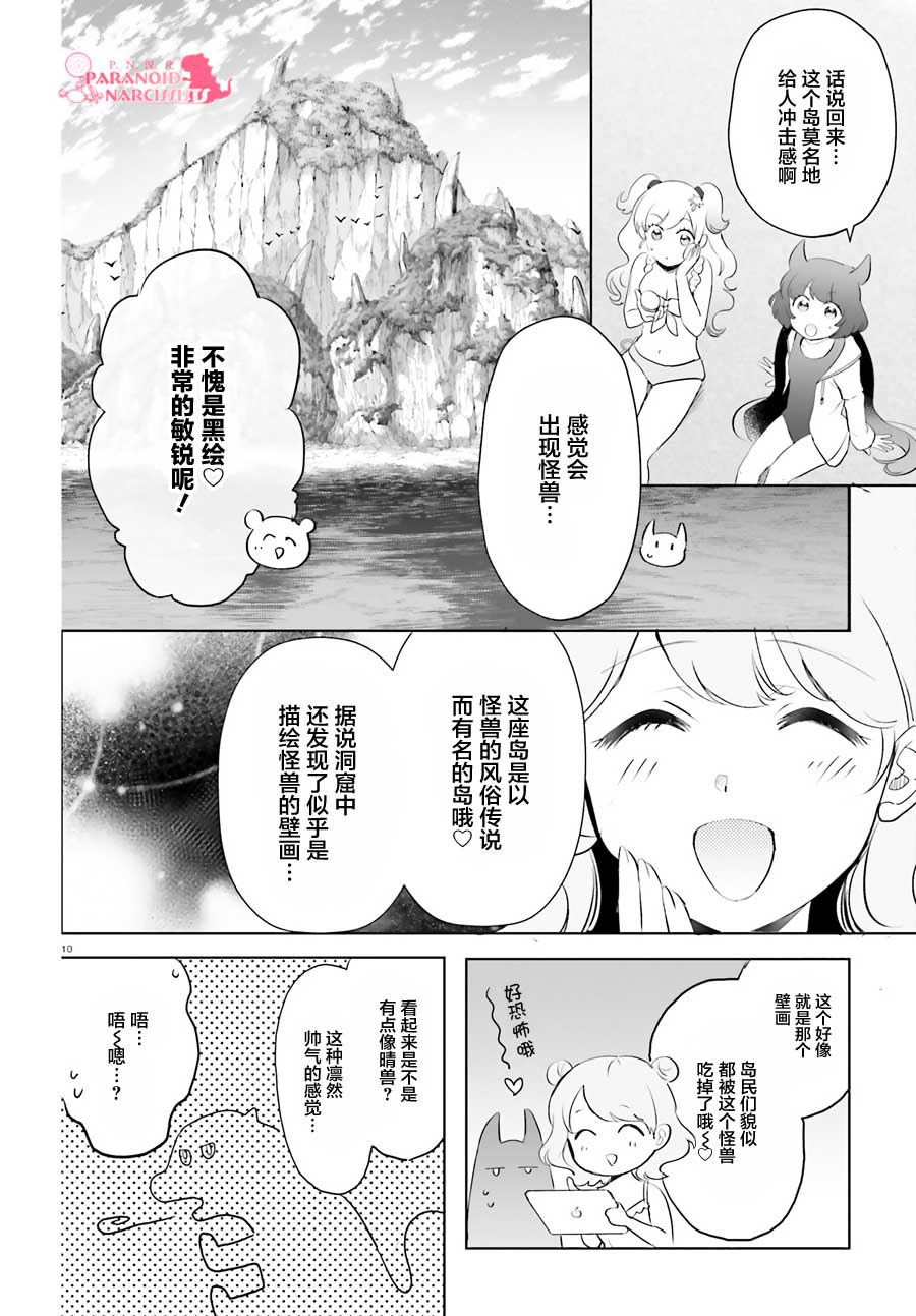 《少女怪兽焦糖味》漫画最新章节第18话免费下拉式在线观看章节第【10】张图片