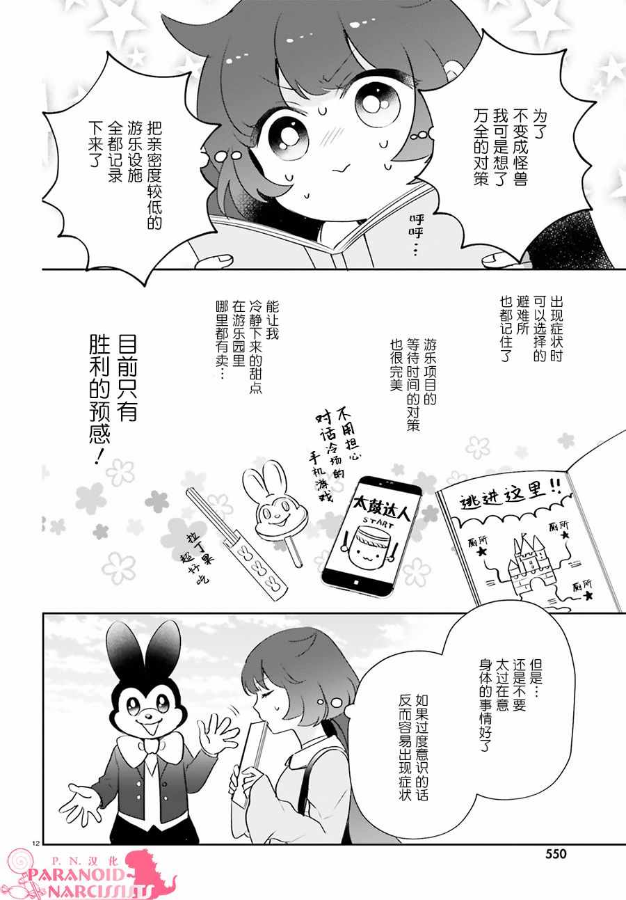 《少女怪兽焦糖味》漫画最新章节第5话免费下拉式在线观看章节第【13】张图片