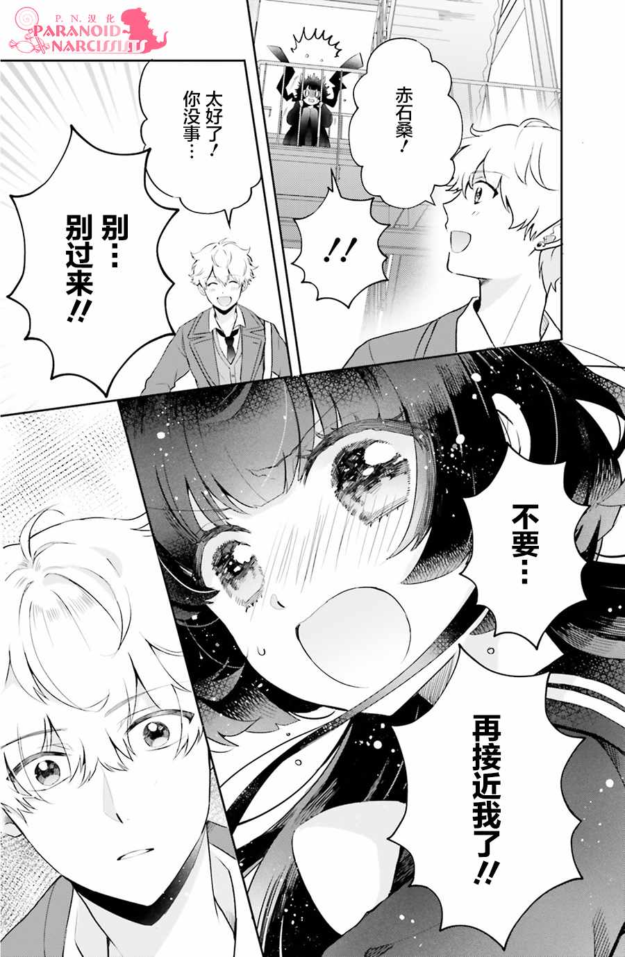 《少女怪兽焦糖味》漫画最新章节第3话免费下拉式在线观看章节第【4】张图片