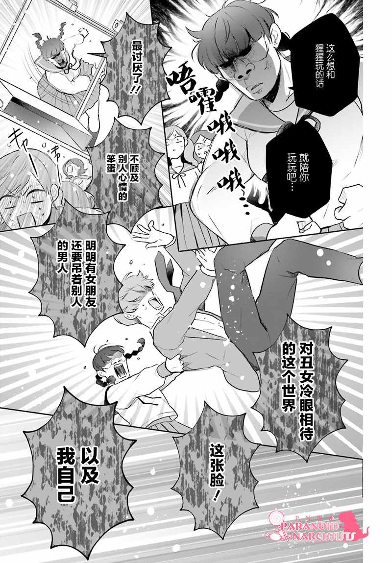 《少女怪兽焦糖味》漫画最新章节第14话免费下拉式在线观看章节第【8】张图片