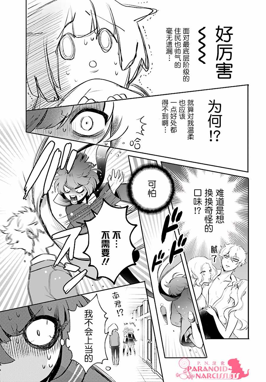 《少女怪兽焦糖味》漫画最新章节第1话免费下拉式在线观看章节第【22】张图片