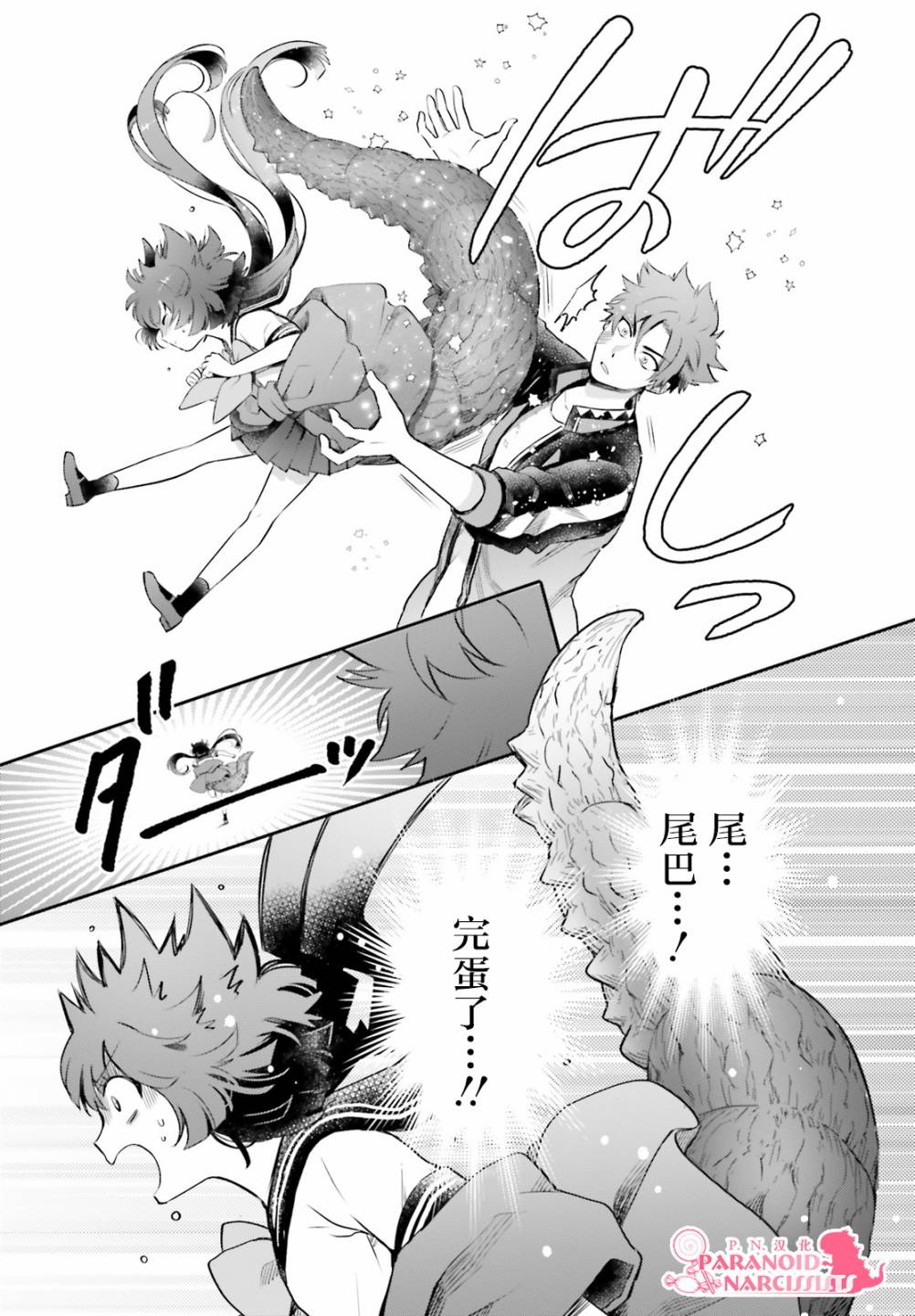 《少女怪兽焦糖味》漫画最新章节第22.5话免费下拉式在线观看章节第【17】张图片