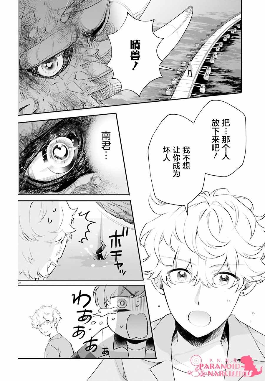 《少女怪兽焦糖味》漫画最新章节第16话免费下拉式在线观看章节第【33】张图片