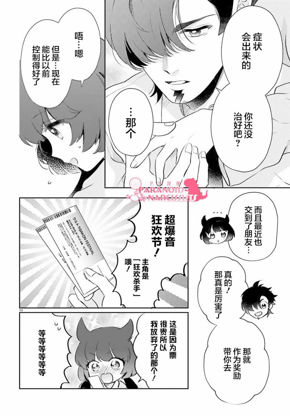 《少女怪兽焦糖味》漫画最新章节第8话免费下拉式在线观看章节第【10】张图片