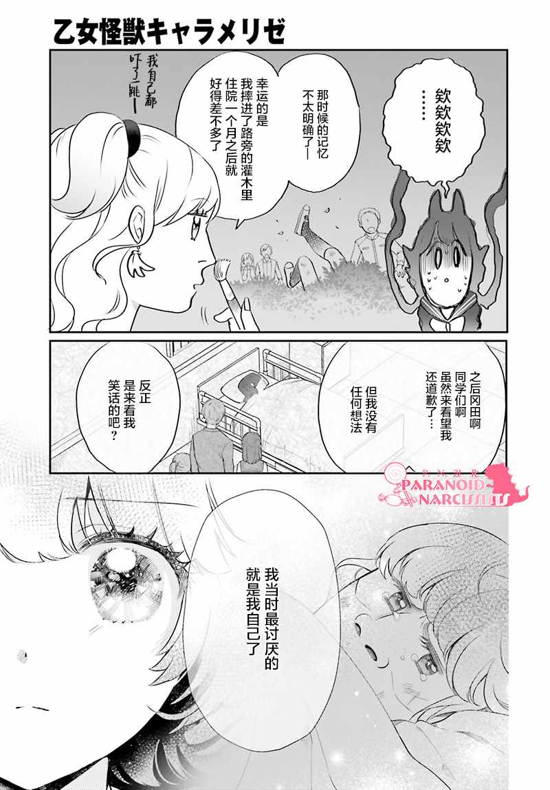 《少女怪兽焦糖味》漫画最新章节第14话免费下拉式在线观看章节第【10】张图片