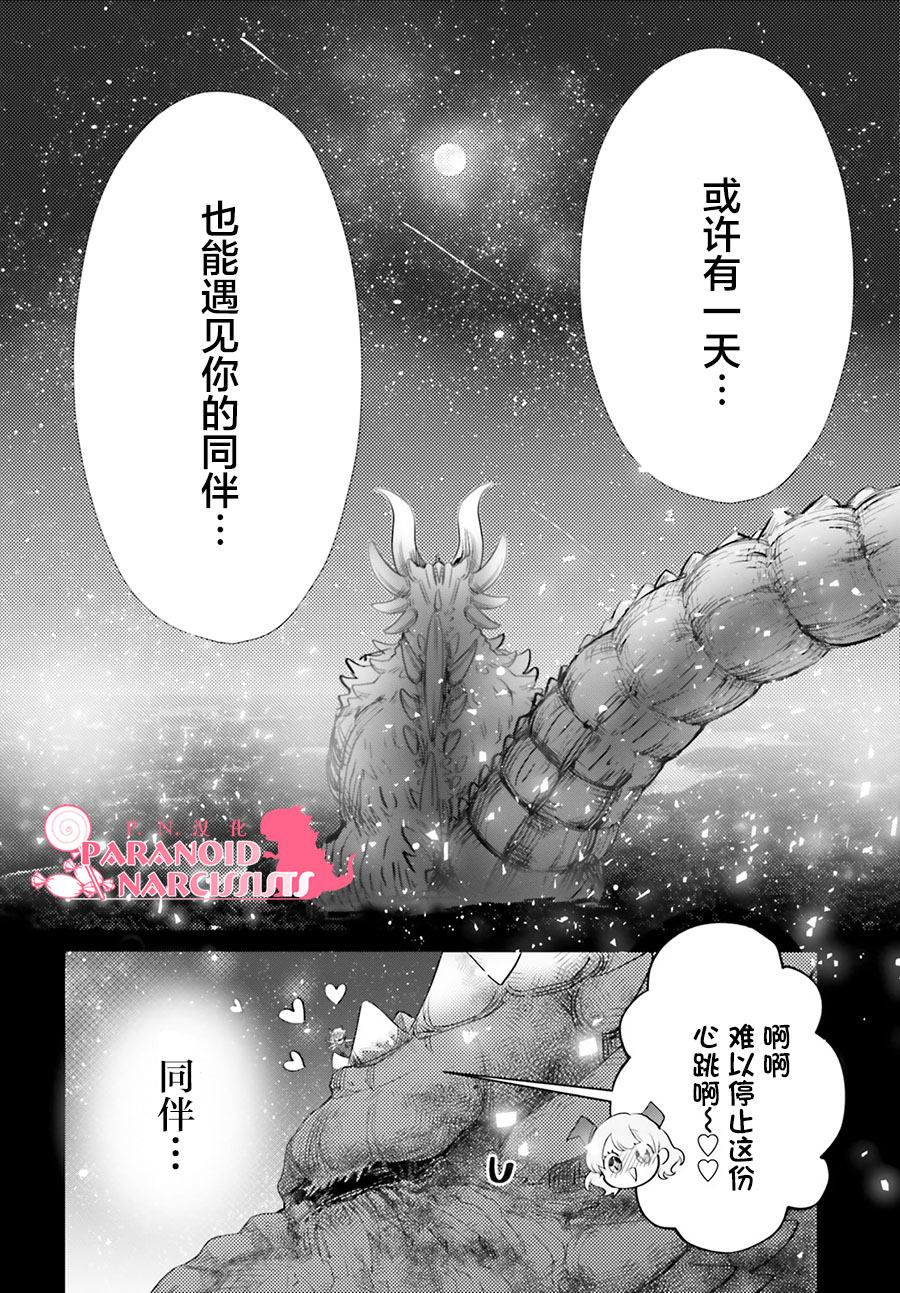 《少女怪兽焦糖味》漫画最新章节第19话免费下拉式在线观看章节第【30】张图片