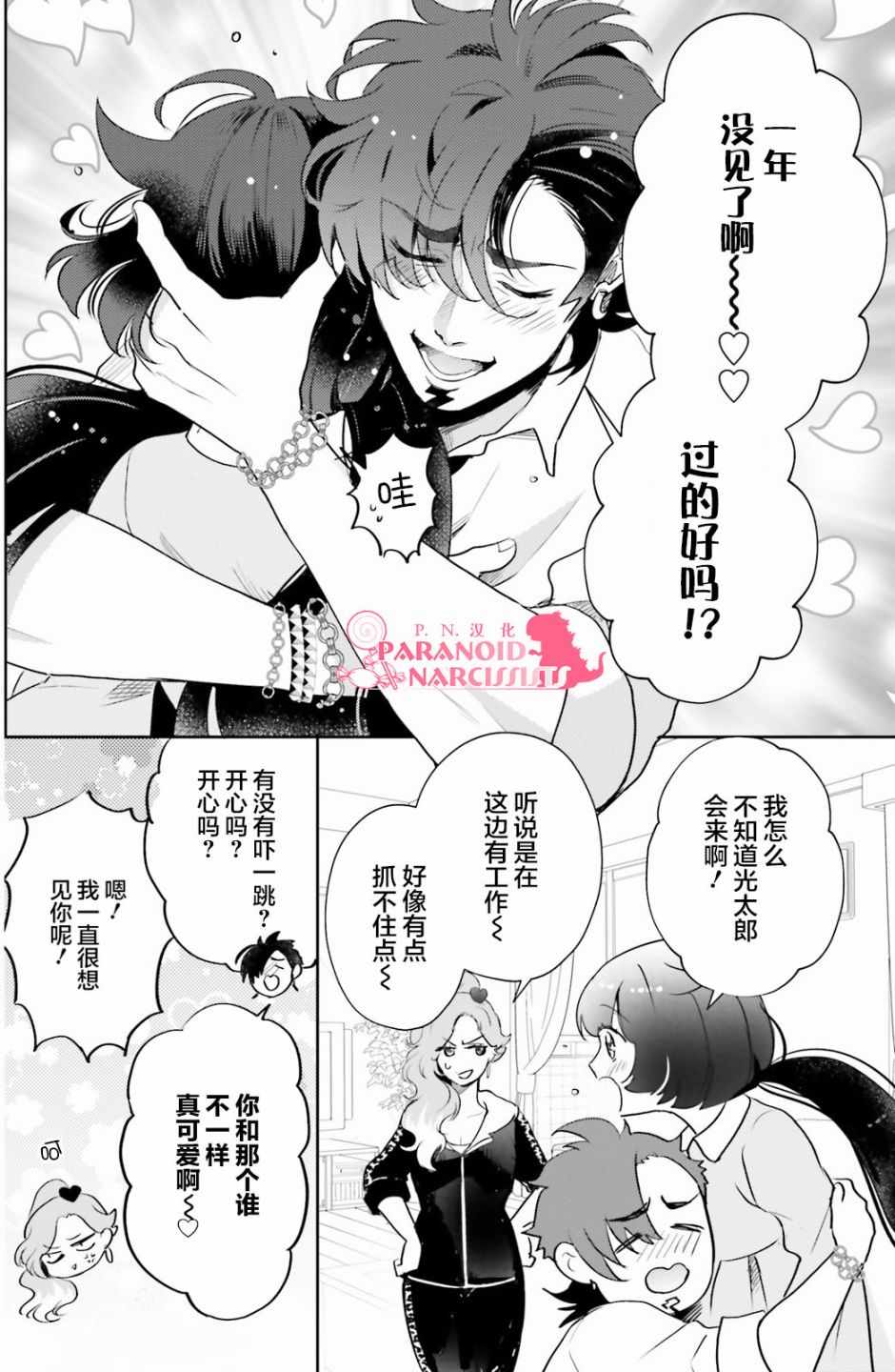 《少女怪兽焦糖味》漫画最新章节第8话免费下拉式在线观看章节第【8】张图片