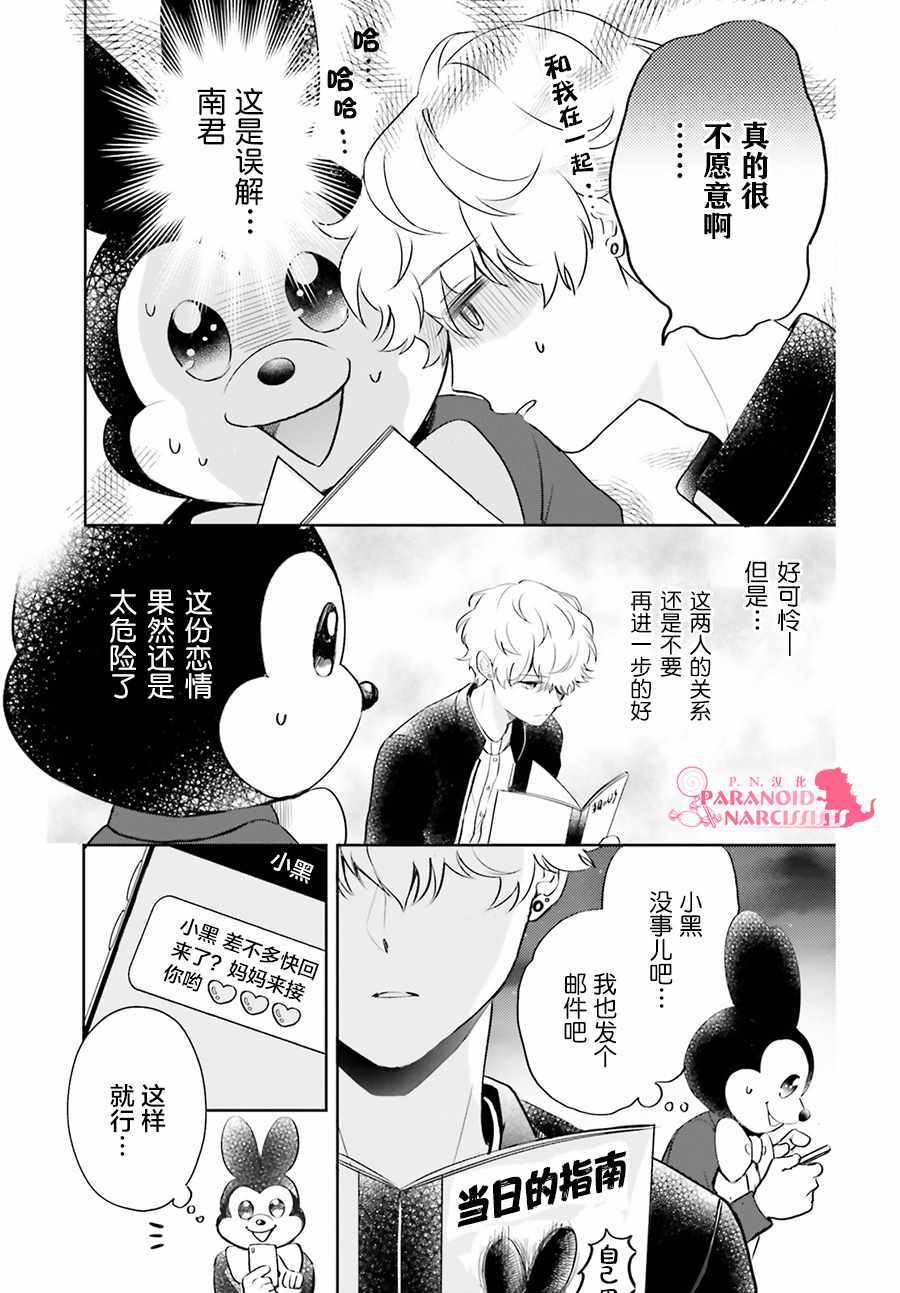 《少女怪兽焦糖味》漫画最新章节第7话免费下拉式在线观看章节第【7】张图片