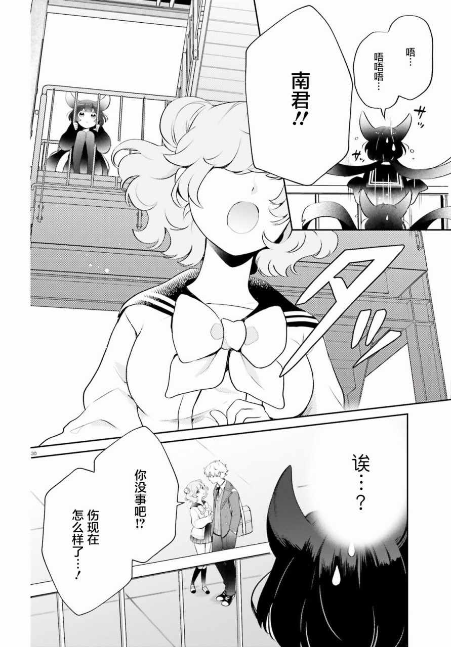 《少女怪兽焦糖味》漫画最新章节第2话免费下拉式在线观看章节第【30】张图片