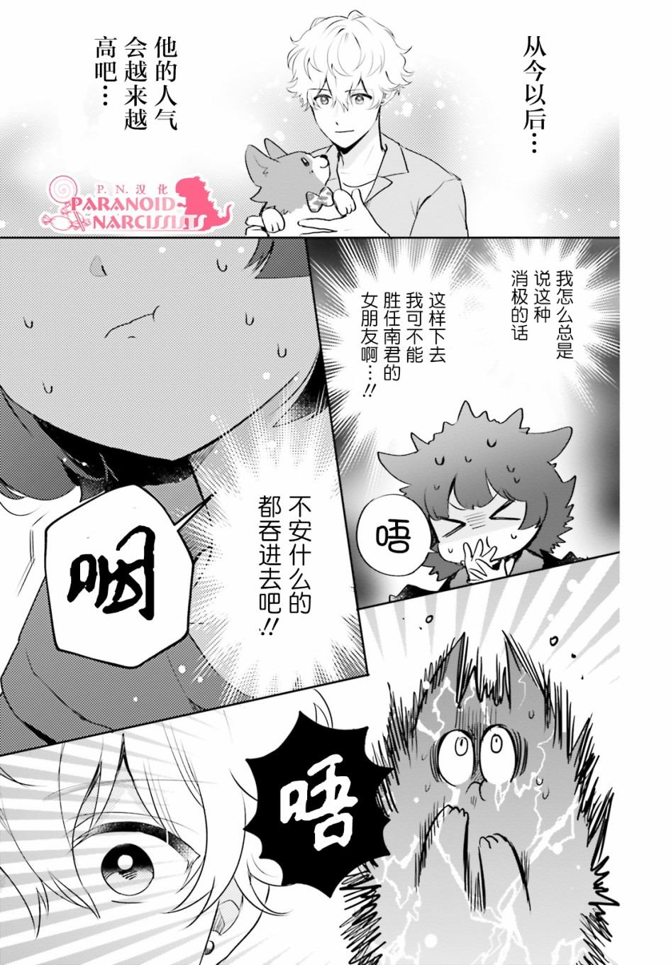 《少女怪兽焦糖味》漫画最新章节第22话免费下拉式在线观看章节第【7】张图片